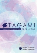 第6次田上町総合計画