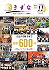 2019年11月号 （No.600）