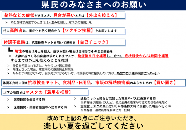 県民のみなさまへのお願い