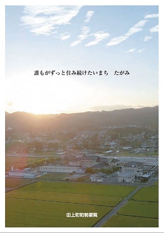町勢要覧表紙