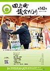 田上町議会だより143_web.jpg