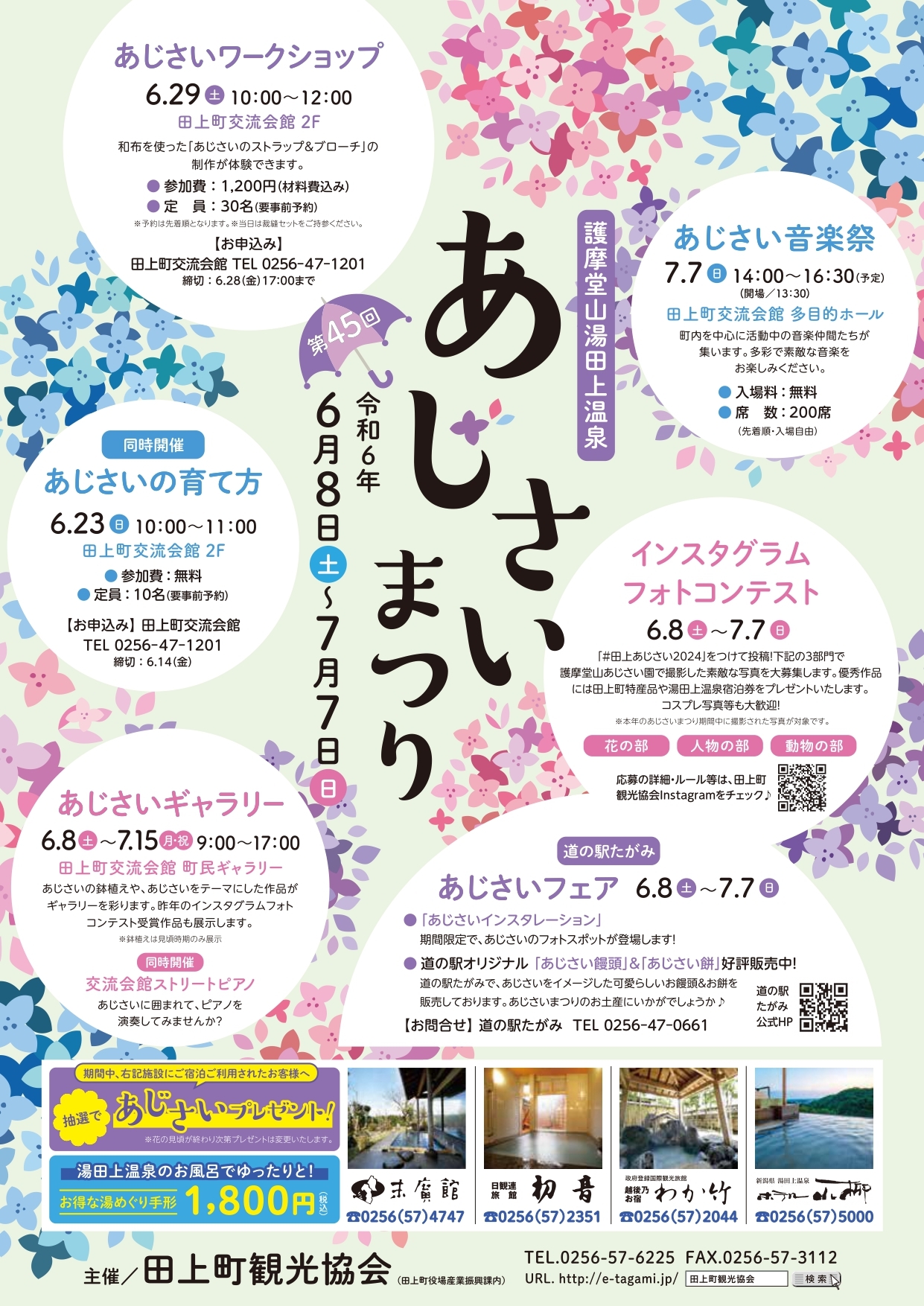 第45回あじさいまつりチラシA4表面_page-0001.jpg