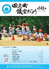田上町議会だより145_web.jpg