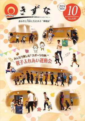広報きずなweb659.jpg
