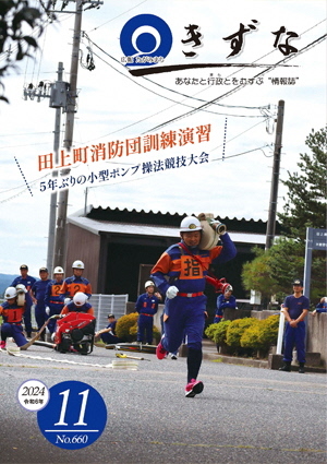 広報きずなweb660.jpg