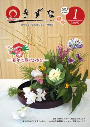 広報きずなweb662.jpg