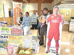 12月10日のフードドライブに田上大地選手が参加しました。