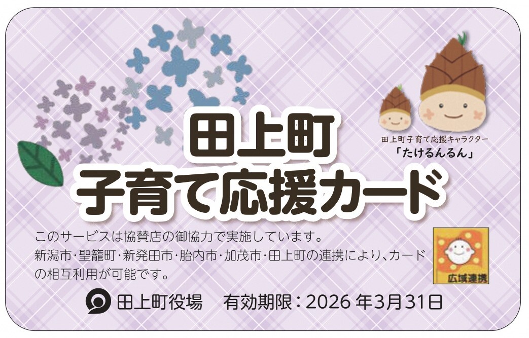 2025子育て応援カード.jpg