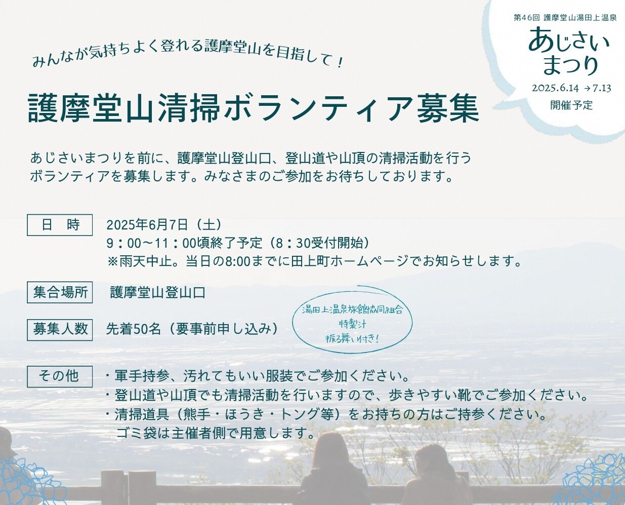 護摩堂山清掃ボランティア・鉢植え募集チラシ_page-0001 清掃だけ.jpg