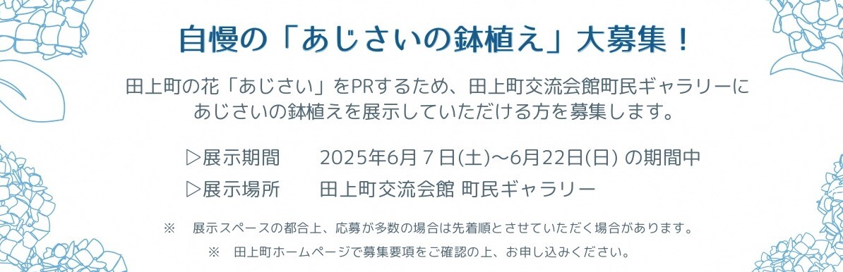 護摩堂山清掃ボランティア・鉢植え募集チラシ_page-0001 鉢植えだけ.jpg
