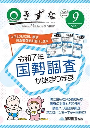 2025年9月号表紙