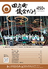 田上町議会だより150_web.jpg