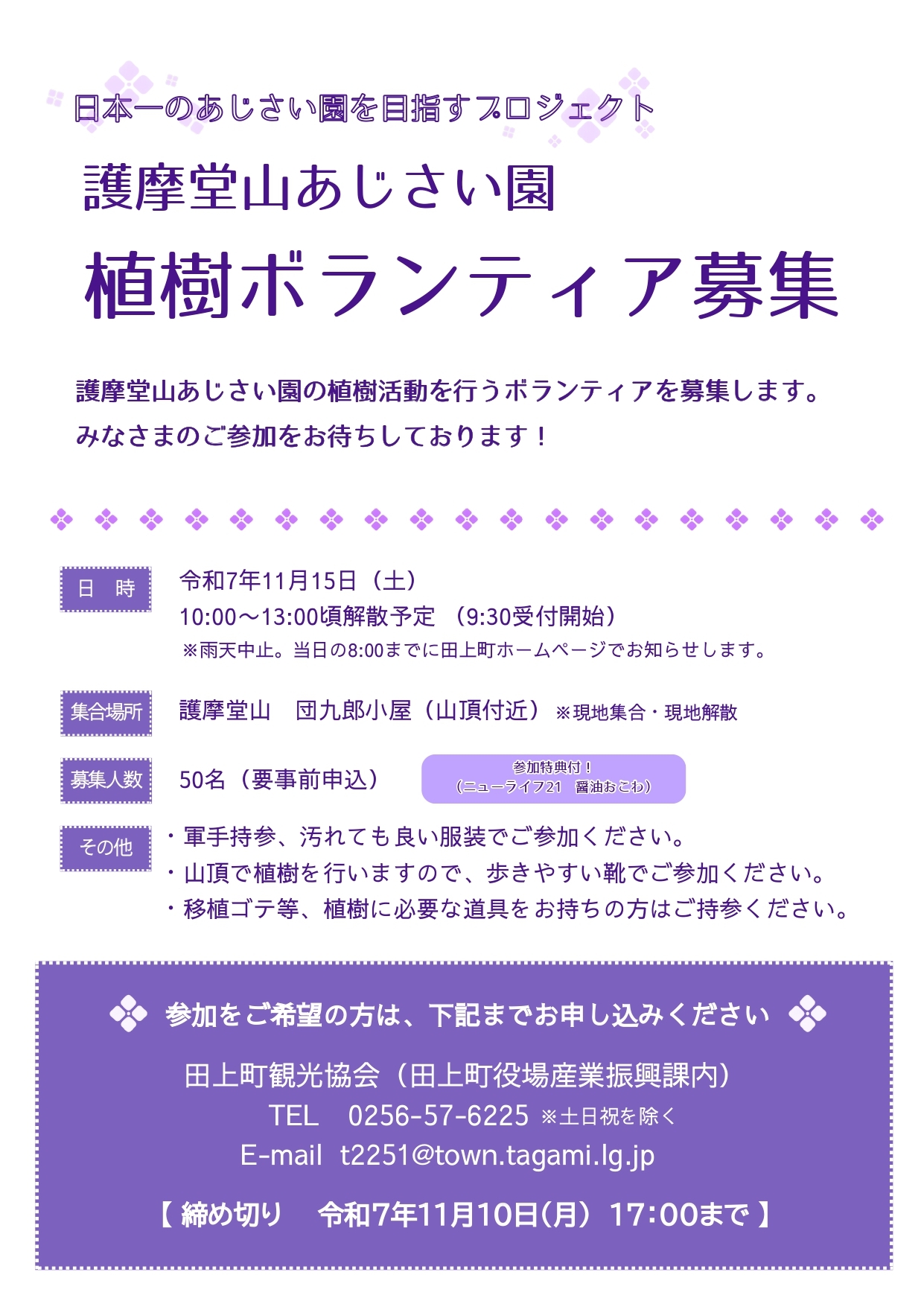 あじさい植樹チラシ_page-0001 (2).jpg