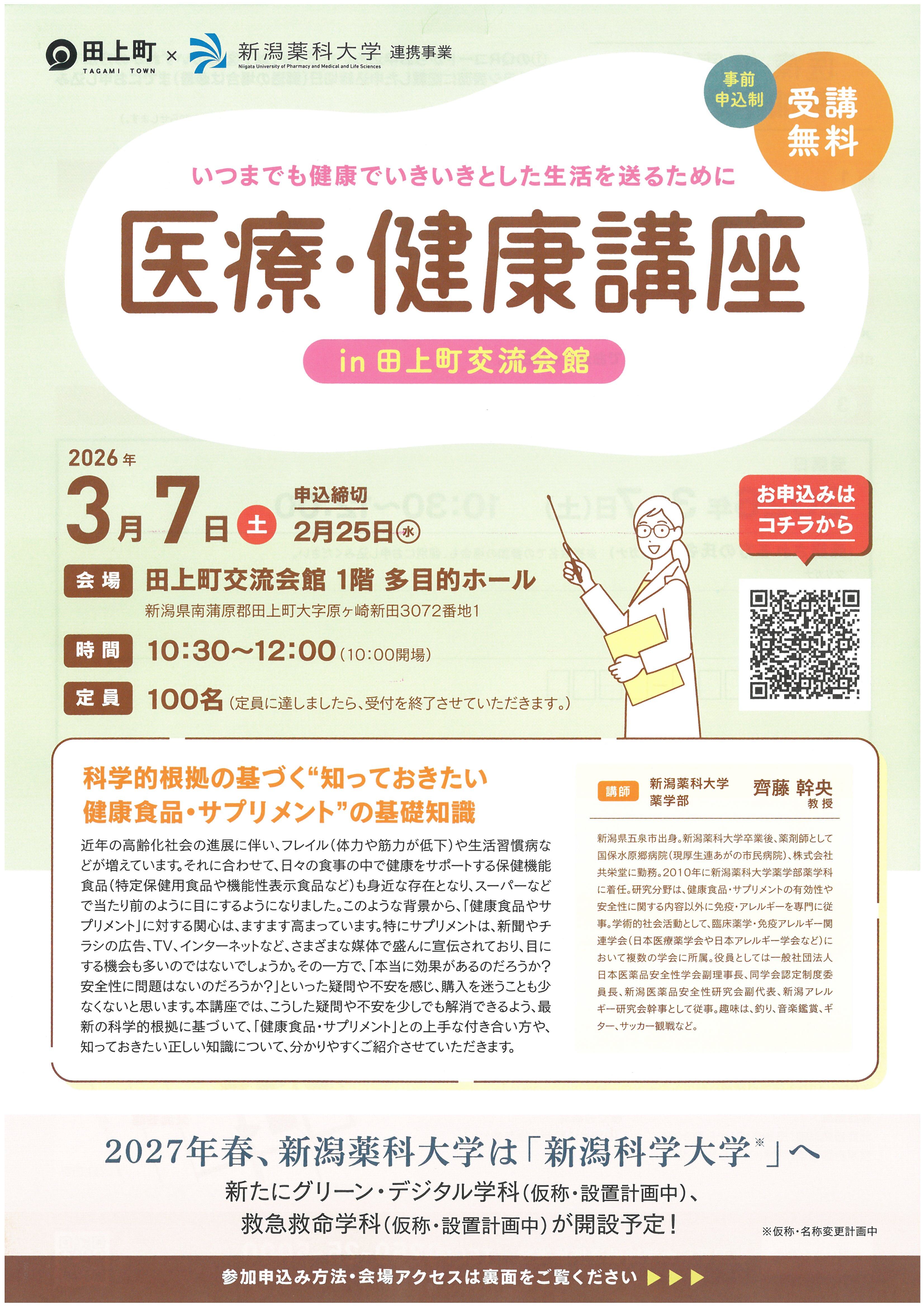 医療・健康講座 in 田上町交流会館チラシ