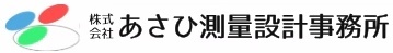 あさひ測量ロゴ.jpg