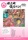 田上町議会だより152_web.jpg