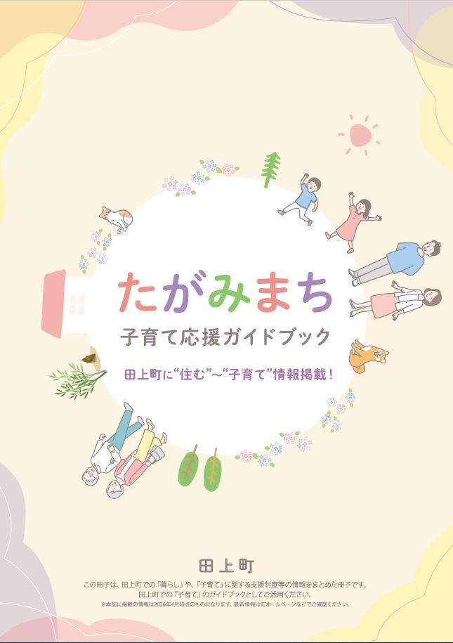 表紙（2026版）.JPG