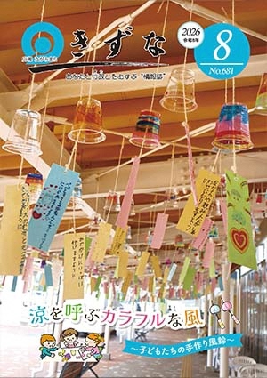 2026年8月号表紙