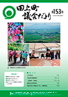 田上町議会だより153_web.jpg